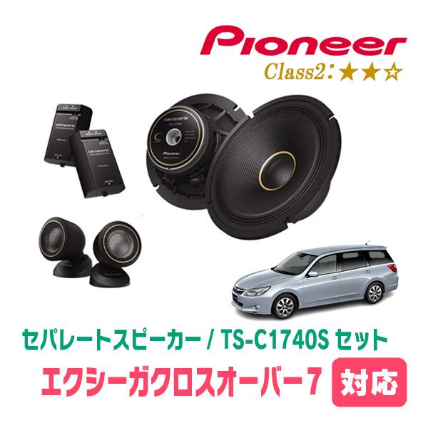 エクシーガクロスオーバー7(H27/4〜H30/3)用　スピーカー・バッフルセット　PIONEER / TS-C1740S + UD-K535　(フロント推奨)