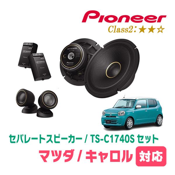 キャロル(HB37S・R4/1〜現在)用　スピーカー・バッフルセット　PIONEER / TS-C1740S + UD-K536　(フロント推奨)