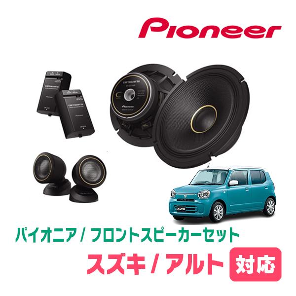 カロッツェリア アルト(HA37S・R3/12〜現在)用 フロント カロッツェリア アルト(HA37S・R3/12〜現在)用 フロント