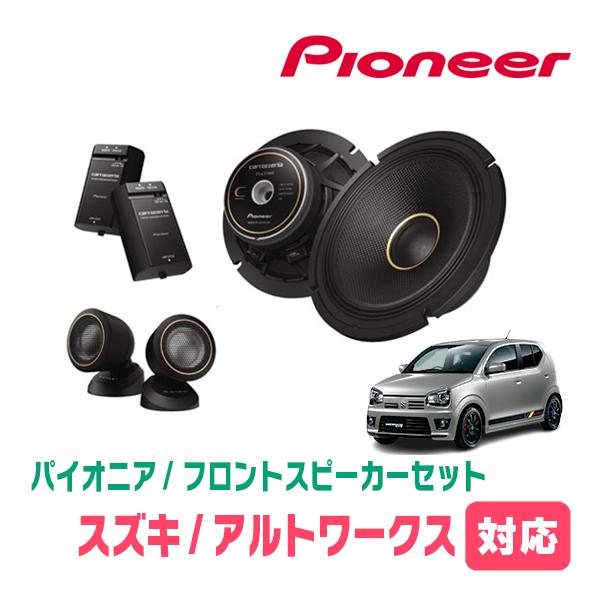 カロッツェリア アルトワークス(HA36S・H27/12〜R3/12)用 カロッツェリア アルトワークス(HA36S・H27/12〜R3/12)用