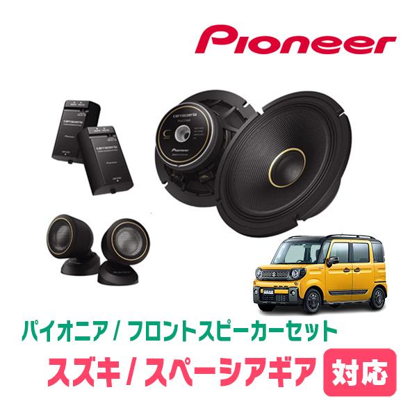 カロッツェリア スペーシアギア(MK53S・H30/12〜R5/11)用 フロント 