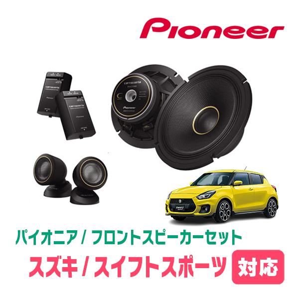 カロッツェリア スイフトスポーツ(ZC33S・H29/9〜現在)用 カロッツェリア スイフトスポーツ(ZC33S・H29/9〜現在)用