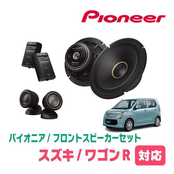 カロッツェリア ワゴンR(MH34S・H24/9〜H29/2)用 フロント カロッツェリア ワゴンR(MH34S・H24/9〜H29/2)用 フロント