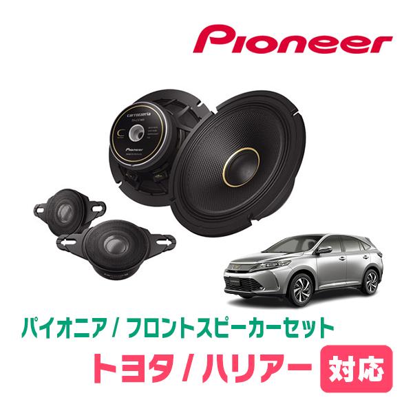 カロッツェリア ハリアー(60系・H25/12〜R2/6)用 フロント カロッツェリア ハリアー(60系・H25/12〜R2/6)用 フロント