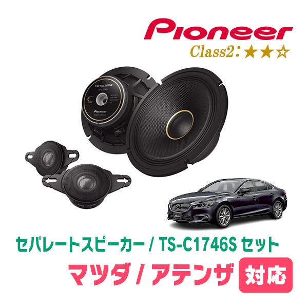 カロッツェリア アテンザ(GJ・H24/11〜H27/1)用 スピーカー・バッフル