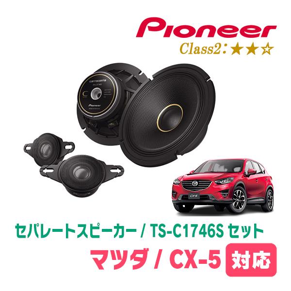 カロッツェリア CX-5(KE系・H24/2〜H27/1)用 スピーカー・バッフル