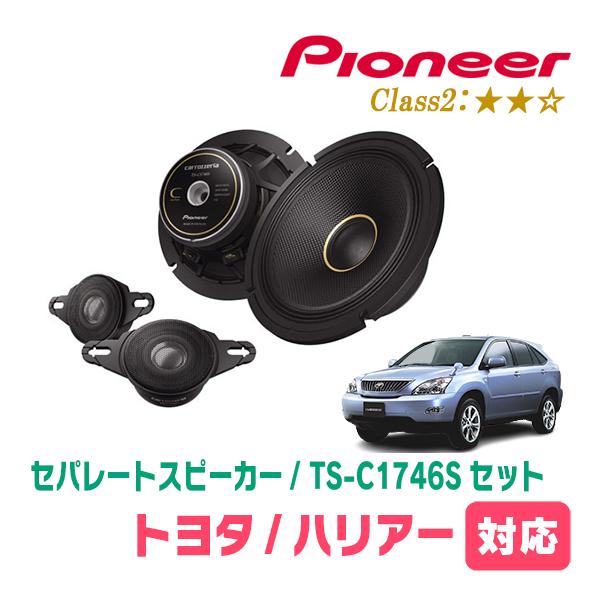 【廃盤】ビートソニック TPB111 30系ハリアー Aピラースピーカー カロッツェリア ハリアー(30系・H15/12〜H25/9)用 スピーカー