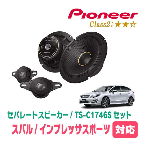 カロッツェリア スピーカー セット diyparks_c1746s-k535-f-a004-