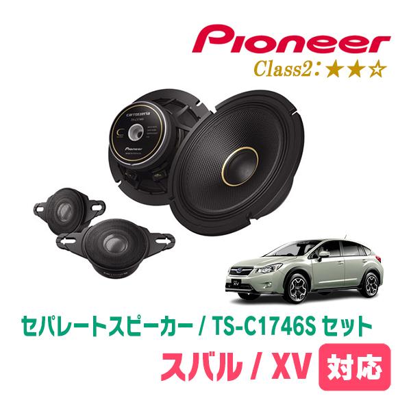 XV(GP系・H24/10〜H29/4)用　スピーカー・バッフルセット　PIONEER / TS-C1746S + UD-K535　(フロント推奨)