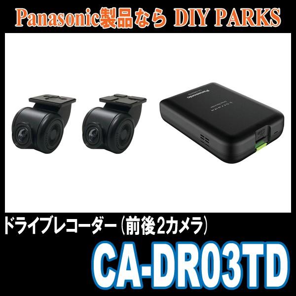 Panasonic Ca Dr03td Stradaナビ連動型ドライブレコーダー 前後2カメラモデル Ca Dr03td 車 音 遊びのdiy Parks 通販 Yahoo ショッピング
