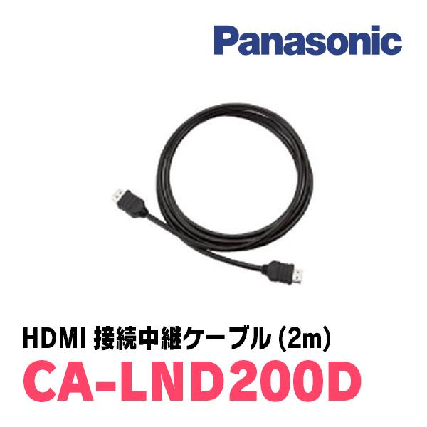 パナソニック/CA-LND200D HDMI接続用中継ケーブル(2m) Panasonic正規品販売店 :CA-LND200D:車・音・遊びのDIY PARKS - 通販 - Yahoo!ショッピング パナソニック/CA-LND200D HDMI接続用中継ケーブル(2m) Panasonic正規品販売店 :CA-LND200D:車・音・遊びのDIY PARKS - 通販 - Yahoo!ショッピング