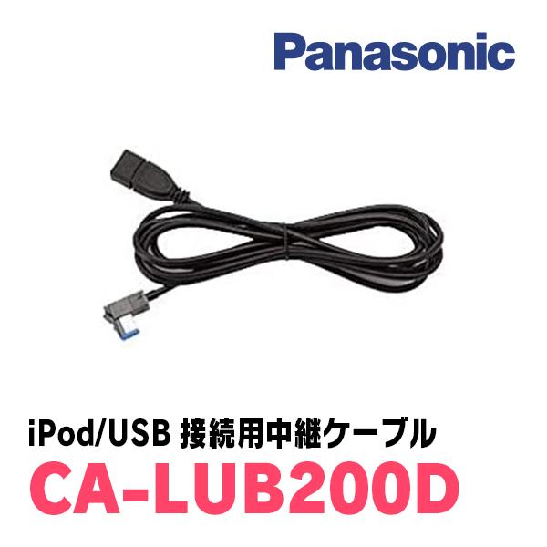 パナソニック Ca Lub0d Ipod Usb接続用中継ケーブル Panasonic正規品販売店 Ca Lub0d 車 音 遊びのdiy Parks 通販 Yahoo ショッピング