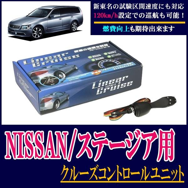 取付のみ対応 要問合せ Nissan ステージア専用 後付けオートクルーズコントロールユニット Lc310 Sta 新東名対応 Cc N16 Lc310 Sta 車 音 遊びのdiy Parks 通販 Yahoo ショッピング