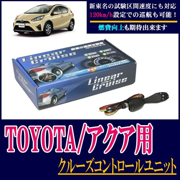 Toyota アクア専用 後付けオートクルーズコントロールユニット Lc310 Aqa 新東名対応 Cc T07 Lc310 Aqa 車 音 遊びのdiy Parks 通販 Yahoo ショッピング
