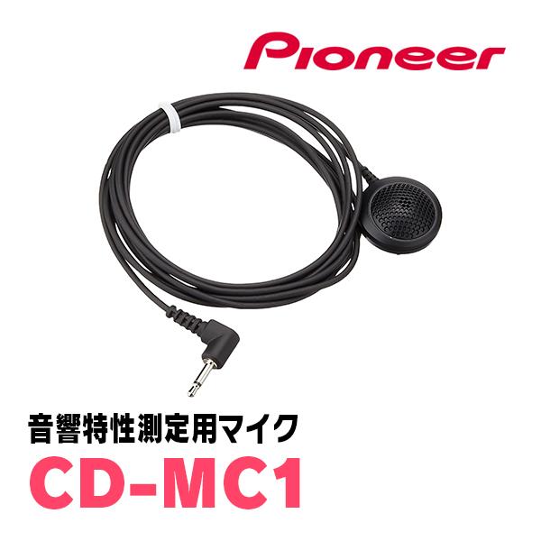 カロッツェリア PIONEER / CD-MC1 音響特性測定用マイク