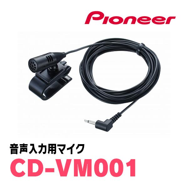 CD-VM001相当品★新品★カロッツェリア等音声認識マイク★ハンズフリー