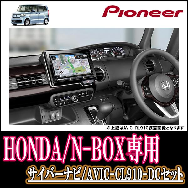 N Box H29 9 現在 専用 Avic Cl910 Dc Kls H808d 8インチサイバーナビセット パイオニア カロッツェリア正規品販売店 Cl910dc 33 Nbox 車 音 遊びのdiy Parks 通販 Yahoo ショッピング