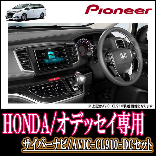オデッセイ H29 11 現在 専用 Avic Cl910 Dc 8インチサイバーナビセット パイオニア カロッツェリア正規品販売店 Cl910dc Odyrcr 車 音 遊びのdiy Parks 通販 Yahoo ショッピング