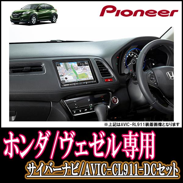 ナビ在庫有 ヴェゼル H25 12 R3 3 専用 Avic Cl911 Dc Kls H802d 8インチサイバーナビセット パイオニア正規品販売店 Cl911dc H001 Vez 車 音 遊びのdiy Parks 通販 Yahoo ショッピング