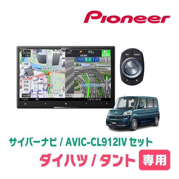サイバーナビ タント(LA600S・H25/10〜H27/5)専用 AVIC-CL912IV + KLS