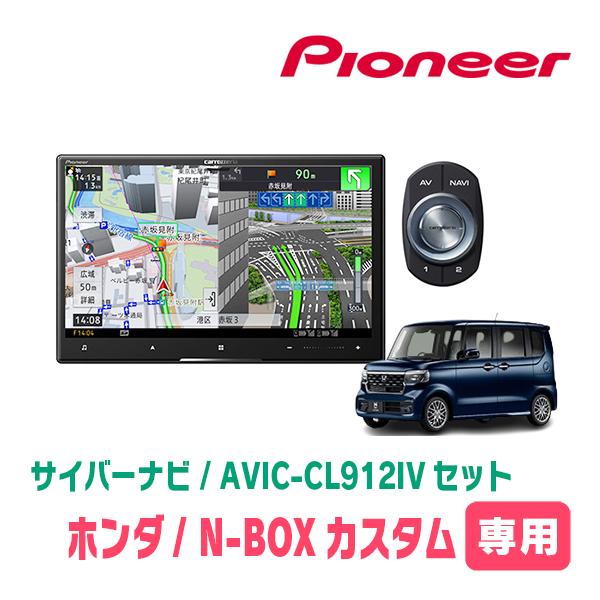 サイバーナビ N-BOXカスタム(JF5/6・R5/10〜現在)専用 AVIC-CL912IV +