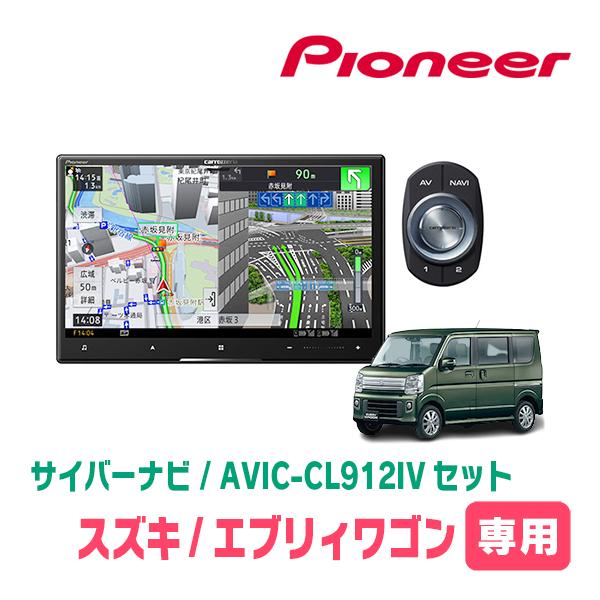 サイバーナビ エブリィワゴン(DA17W・H27/2〜現在)専用 AVIC-CL912IV +
