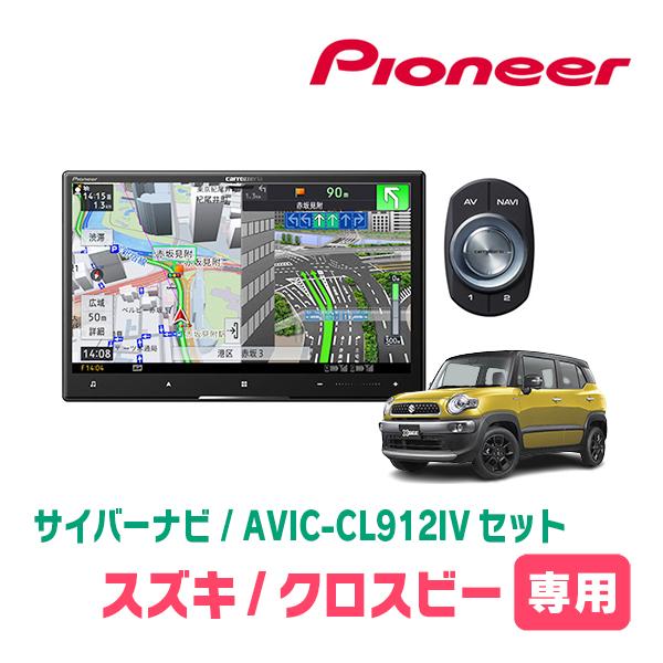 クバクロス サイバーナビ クロスビー(MN71S・H29/12〜R7/9)専用 AVIC-CL912IV +