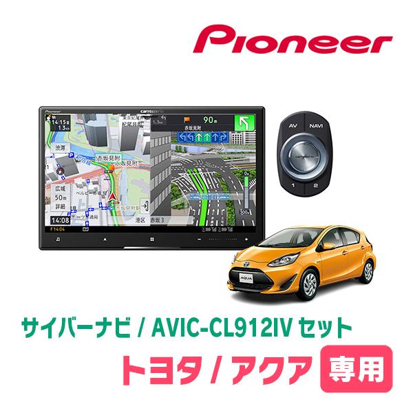 サイバーナビ アクア(H23/12〜H29/6)専用 AVIC-CL912IV + KLS-Y804D 8