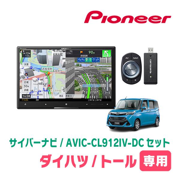 カロッツェリアＡＶＩＣ-CL912 DC カロッツェリア サイバーナビ【8V型HD/TV/DVD/CD/Bluetooth/USB/SD