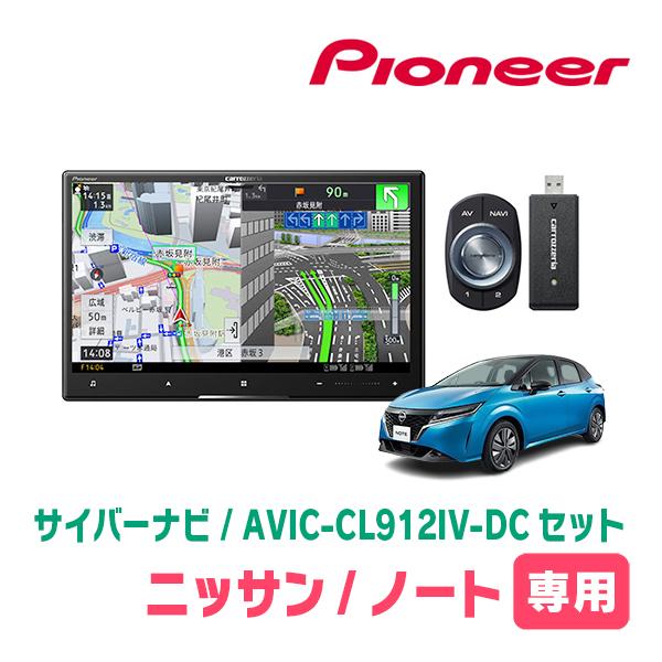 サイバーナビ ノート(E13系・R2/12〜現在)専用 AVIC-CL912IV-DC