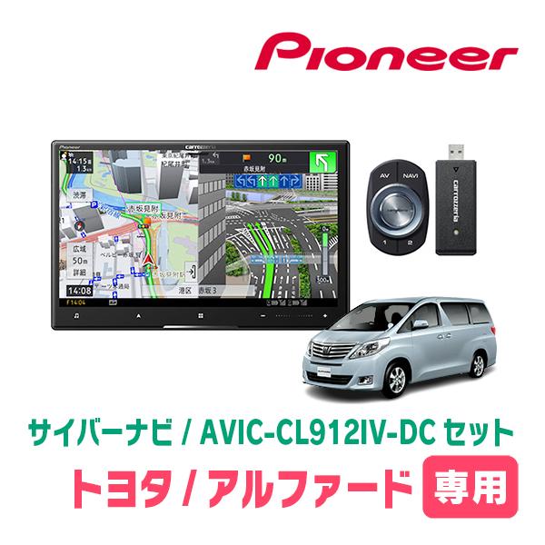 サイバーナビ アルファード(20系・H20/5〜H27/1)専用 AVIC