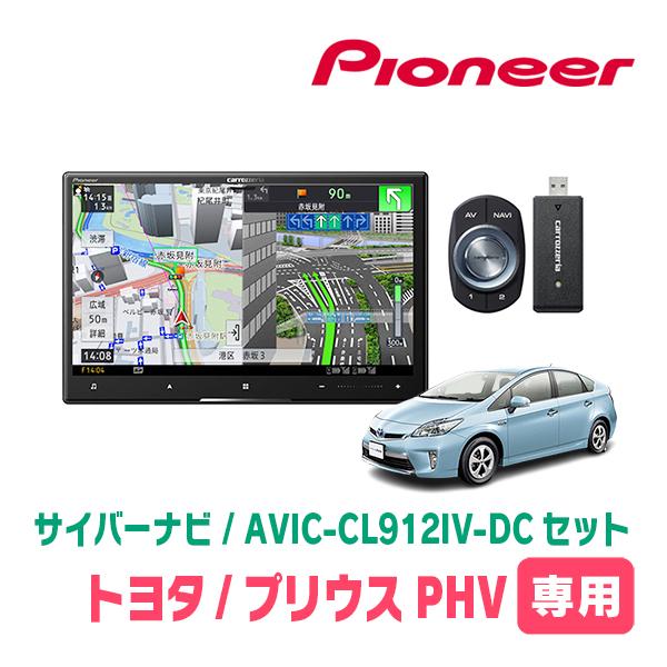 サイバーナビ プリウス(30系・H23/12〜H27/12)専用 AVIC-CL912IV-DC +