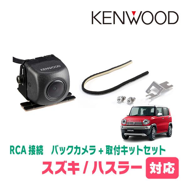 JVCケンウッド（JVC KENWOOD） ハスラー(MR31S・H26/1〜R2/1)用