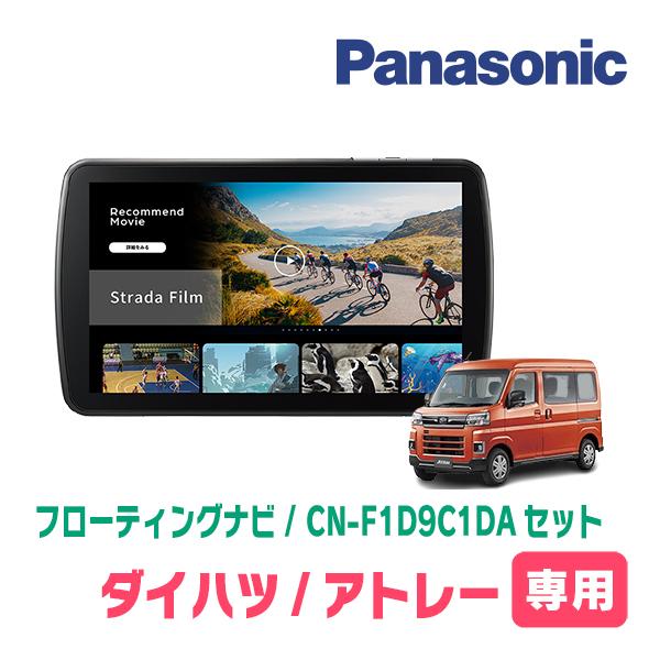 Strada アトレー(S700V/W・R3/12〜現在)専用 パナソニック / CN