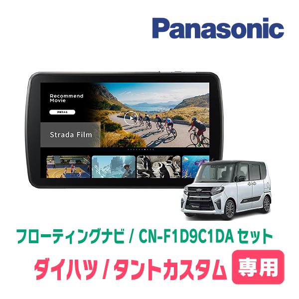 ダイハツ純正ナビ 9インチ CN-LR940DDA タント LA650S ダイハツ純正 9インチ メモリーナビ NSZN-Y70DS LA650S タント 取付