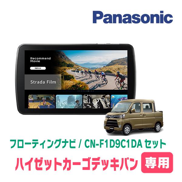 Strada ハイゼットカーゴデッキバン(H29/11〜R3/12)専用 パナソニック