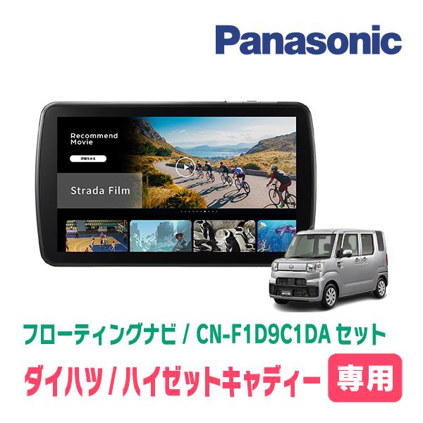 Strada ハイゼットキャディー(H28/6〜R3/3)専用 パナソニック / CN