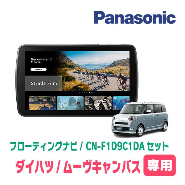 Strada ムーヴキャンバス(LA850S・R4/7〜現在)専用 パナソニック / CN