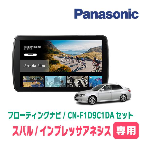 Strada インプレッサアネシス(H20/10〜H23/12)専用 パナソニック / CN