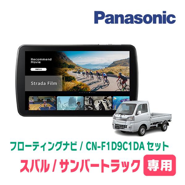 Strada サンバートラック(H26/9〜R3/12)専用 パナソニック / CN
