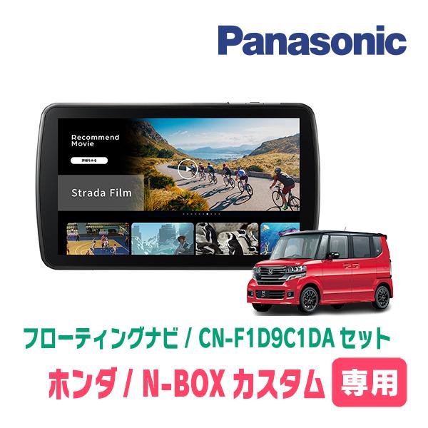 Strada N-BOXカスタム(JF1/2・H23/12〜H27/2)専用 パナソニック / CN