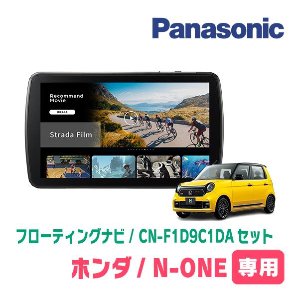 Strada N-ONE(JG3/4・R2/11〜現在)専用 パナソニック / CN-F1D9C1DA +