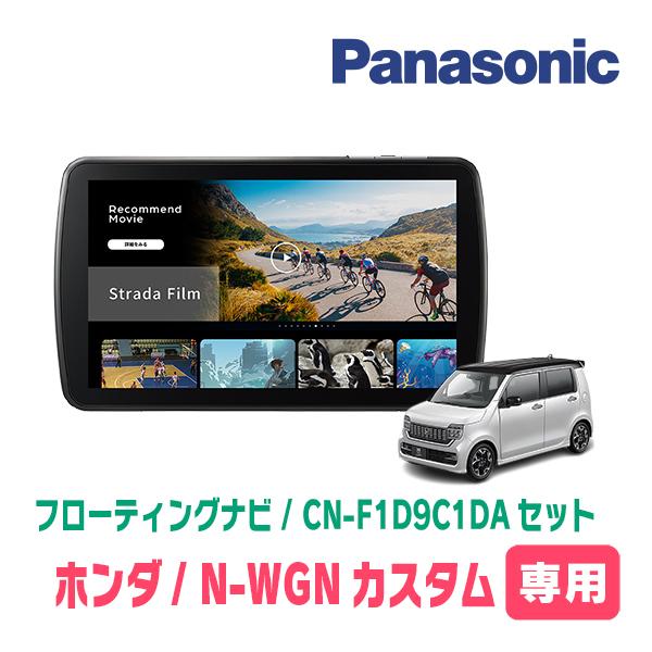 Strada N-WGNカスタム(JH3/4・R1/8〜R7/9)専用 パナソニック / CN