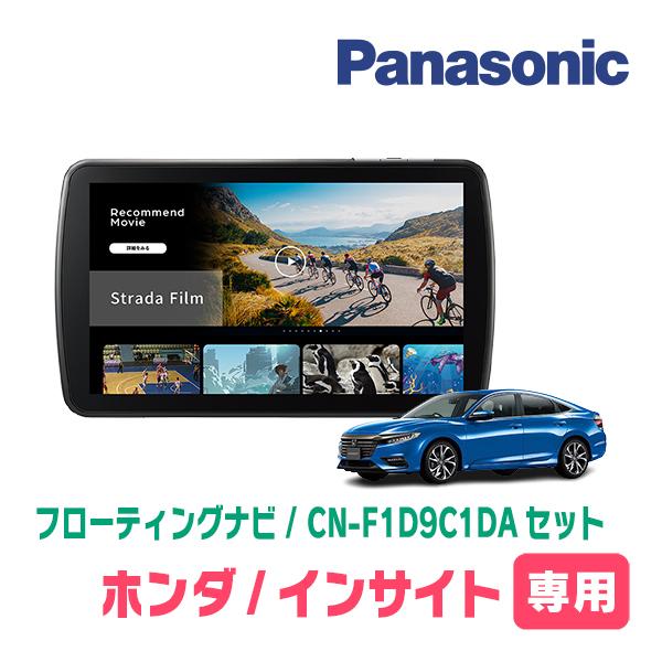 Strada インサイト(H21/2〜H26/3)専用 パナソニック / CN-F1D9C1DA +