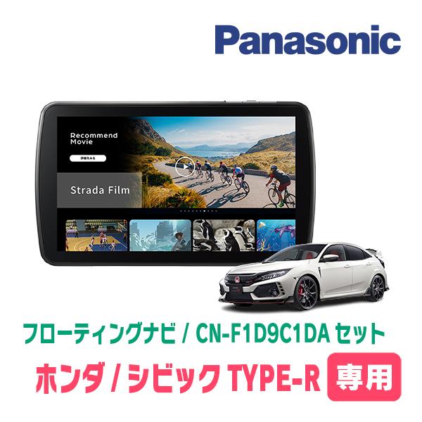 Strada シビックTYPE-R(FK8・H29/9〜R3/7)専用 パナソニック / CN