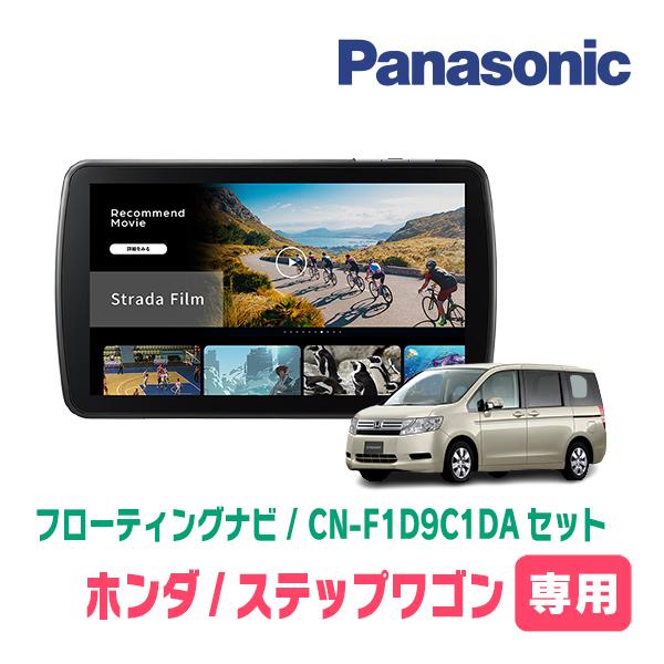 Strada ステップワゴン＆スパーダ(RK系・H21/10〜H27/4)専用