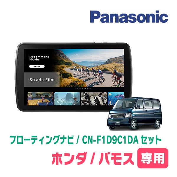 Strada バモス/バモスホビオ(H19/2〜H24/6)専用 パナソニック / CN