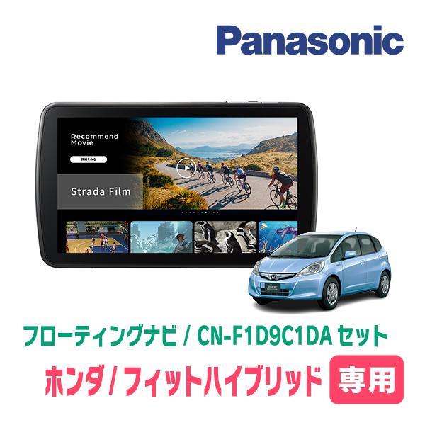 Strada フィットハイブリッド(H25/9〜R2/2)専用 パナソニック / CN
