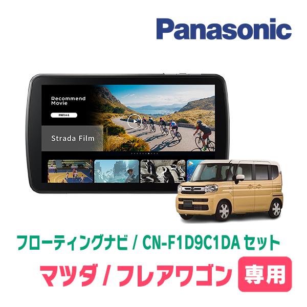 Strada フレアワゴン(MM94S・R5/12〜現在 全方位モニター無車)専用