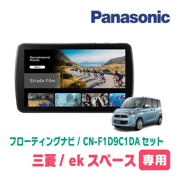 Strada ekスペース/カスタム(B11A・H26/2〜R2/3)専用 パナソニック